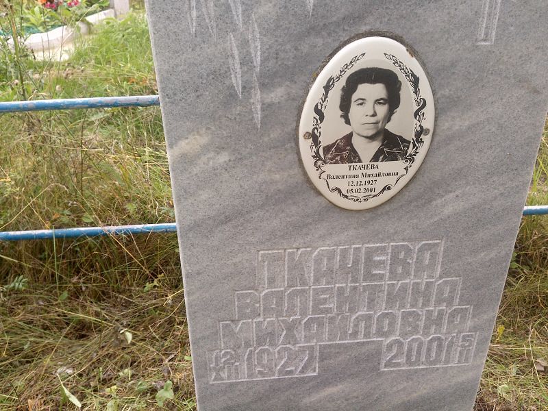 Ткачева