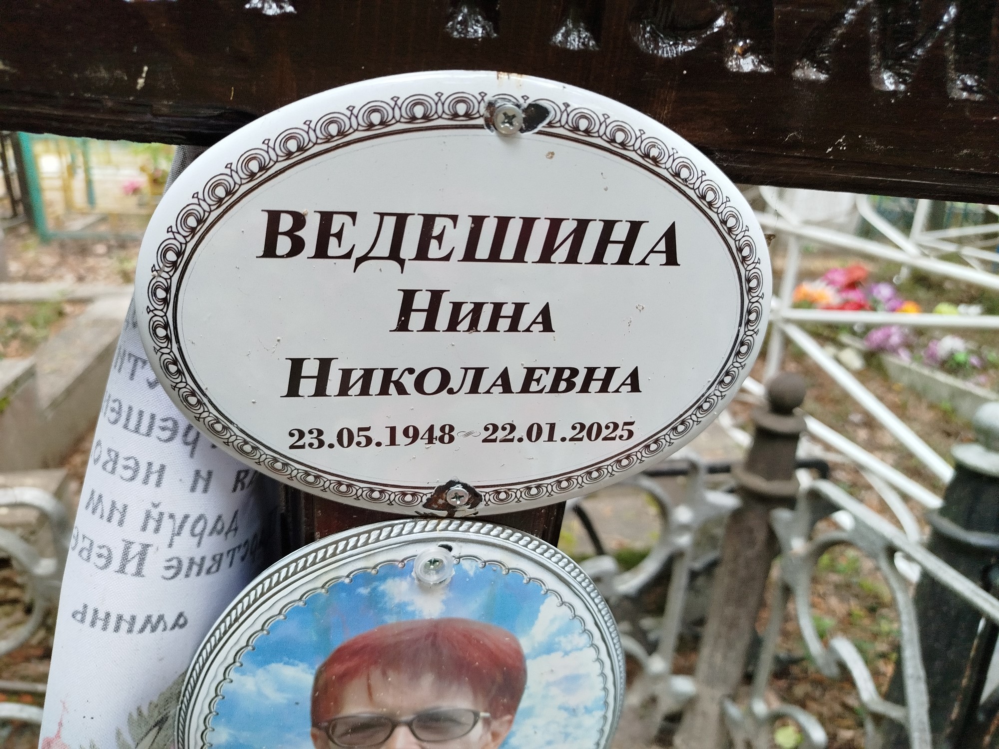 Ведешина Нина Николаевна