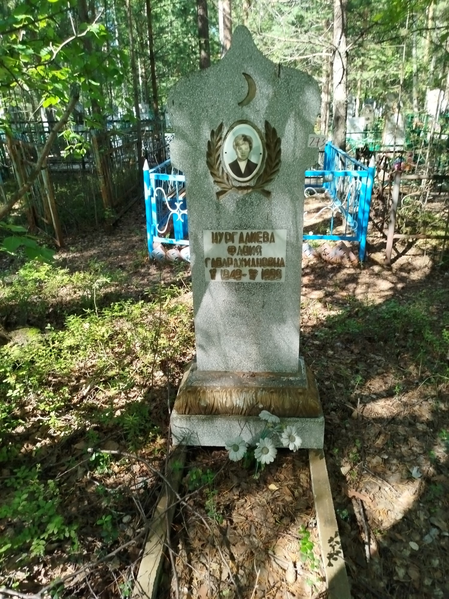 Нургалиева Фания Габарахмановна