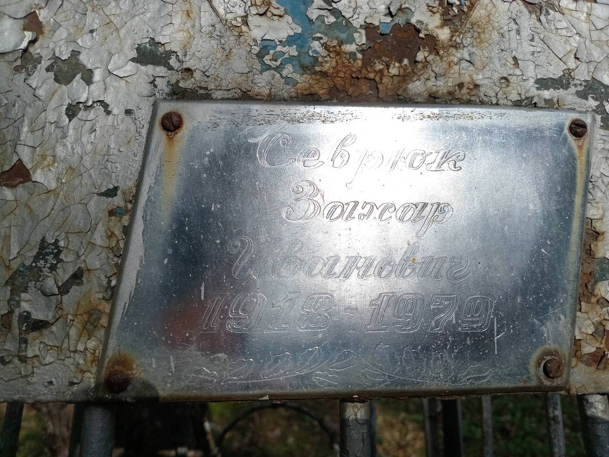 Севрюк Захар Иванович