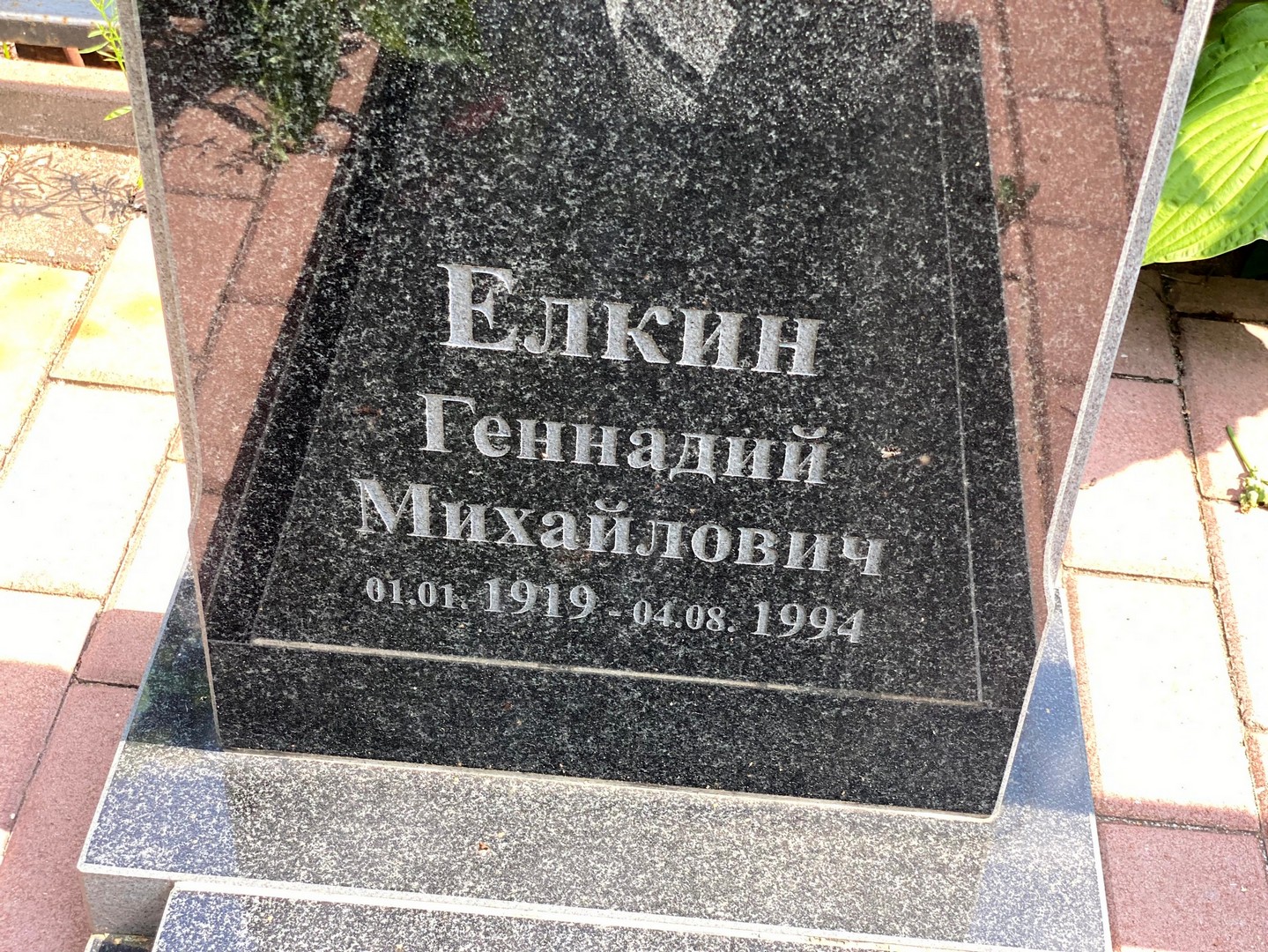 Елкин
