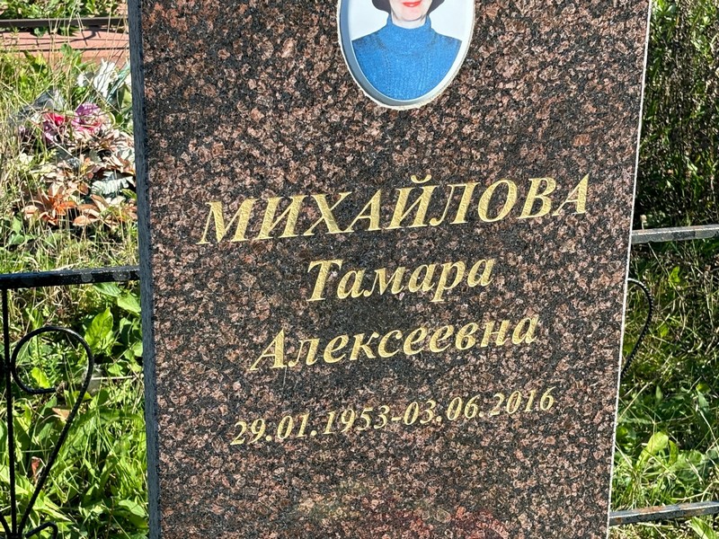 Михайлова