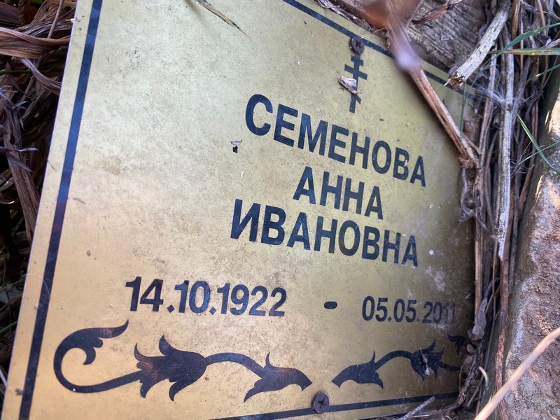 Семенова