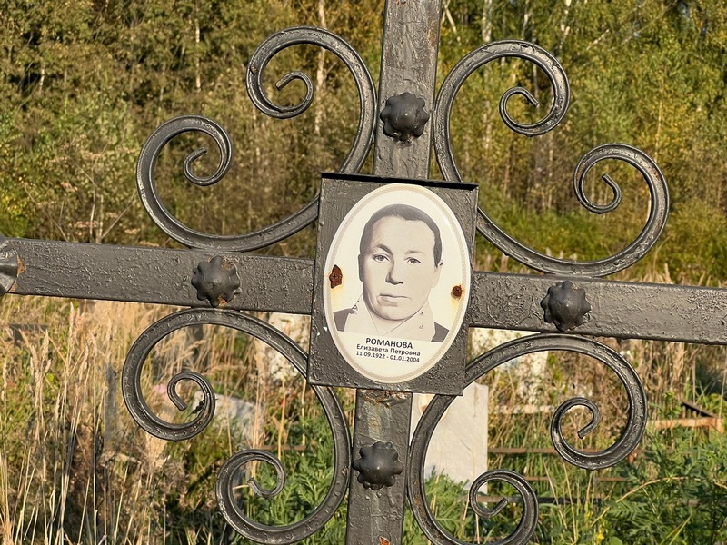 Романова