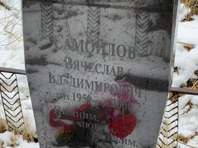 Самойлов