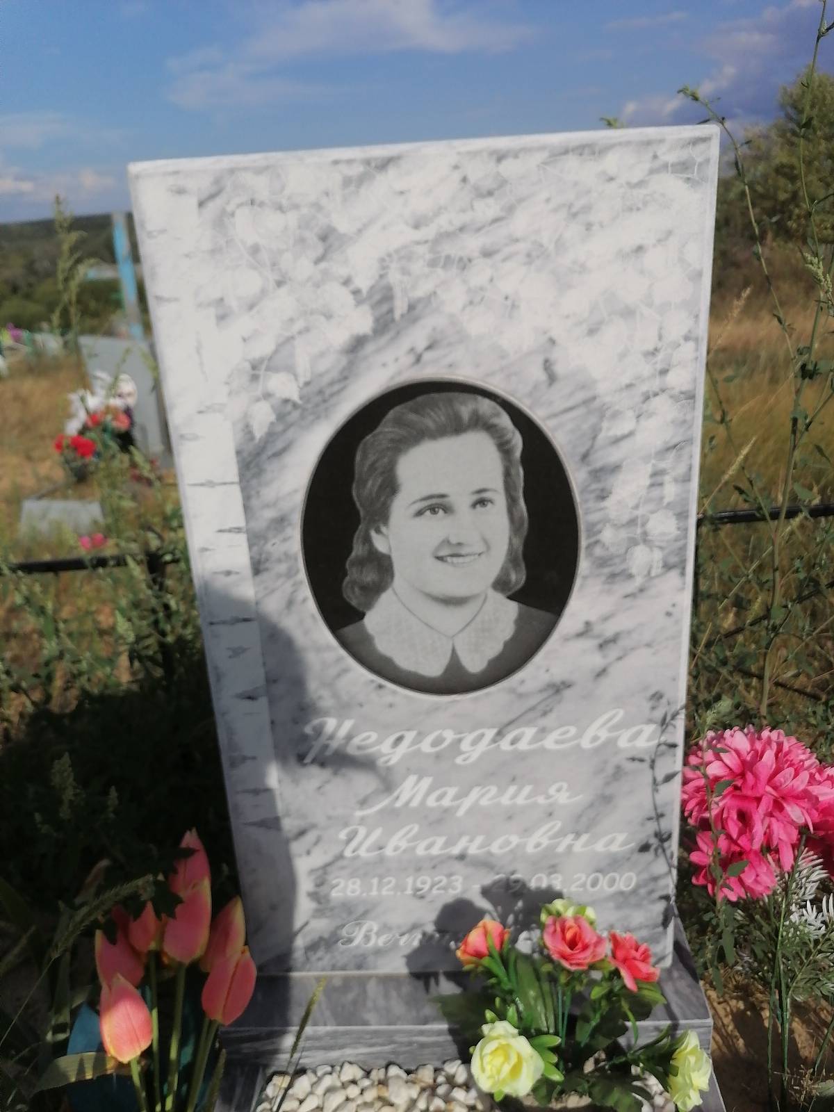 Недодаева Мария Ивановна