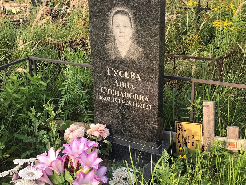 Гусева