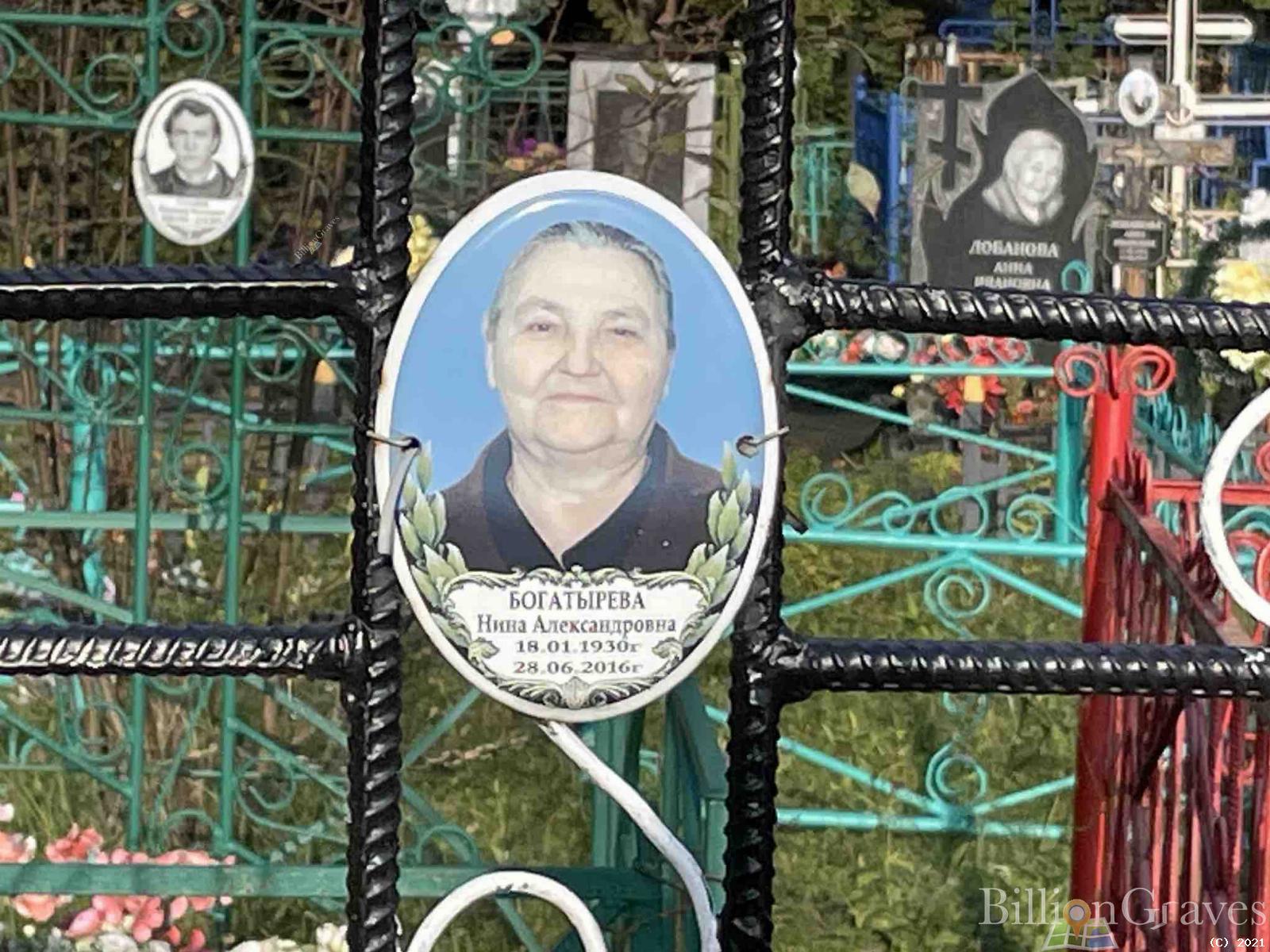 Богатырева Нина Александровна