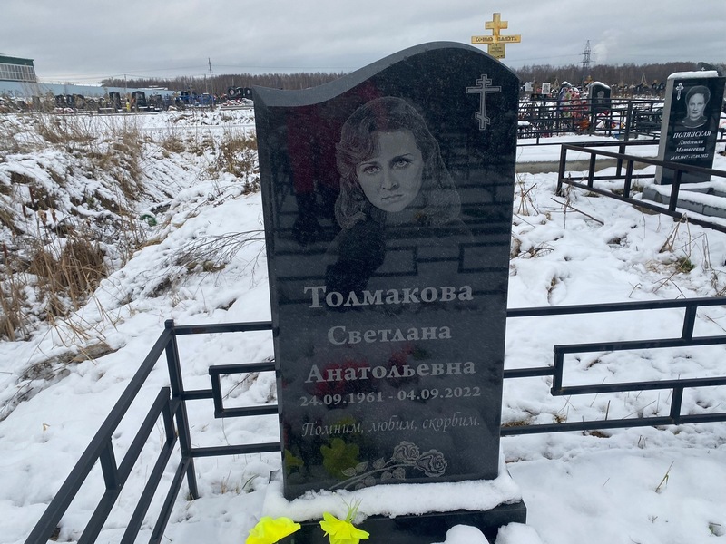 Толмакова