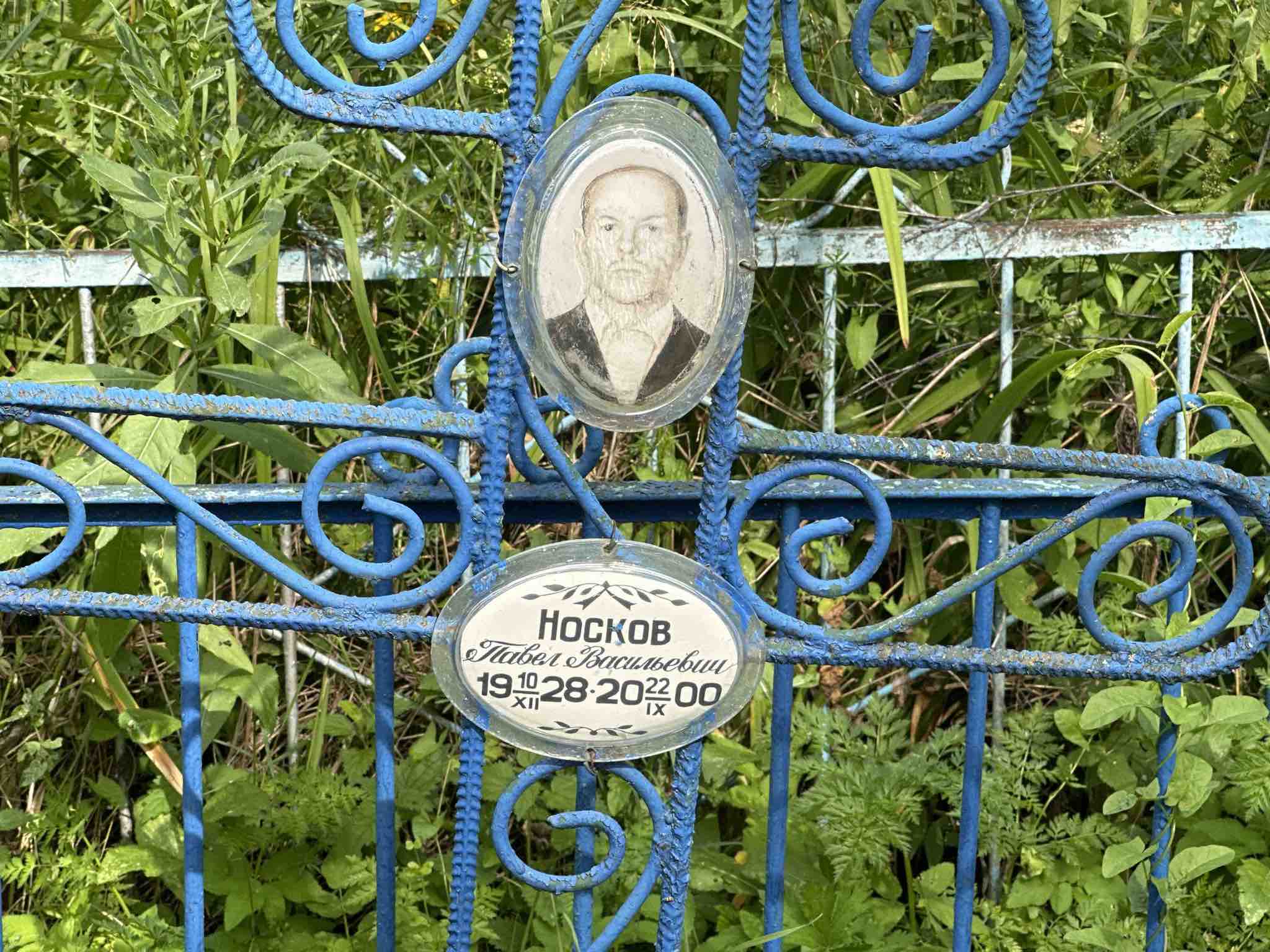 Носков Павел Васильевич