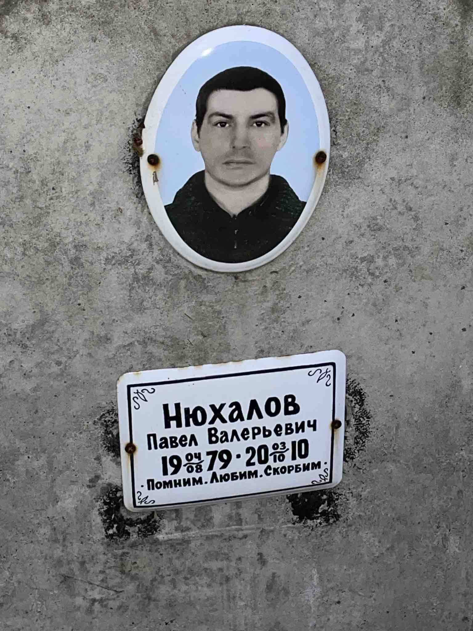 Нюхалов Павел Валерьевич