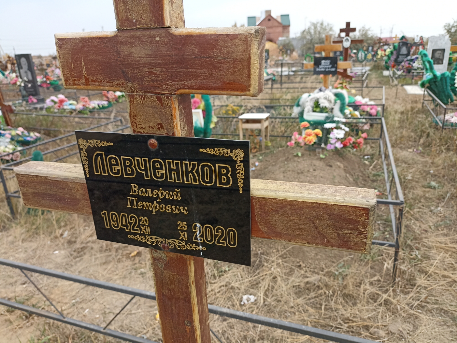 Левченков Валерий Петрович