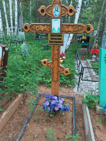 Каштанов Вячеслав Викторович