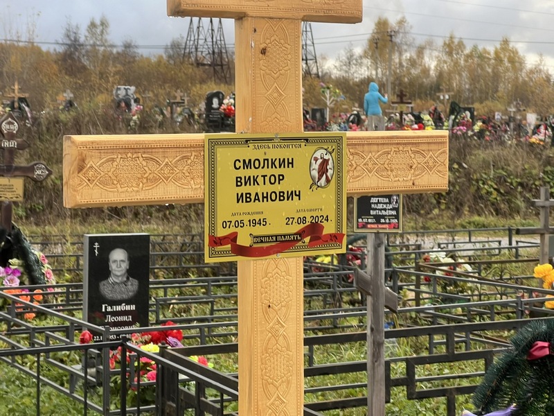 Смолкин