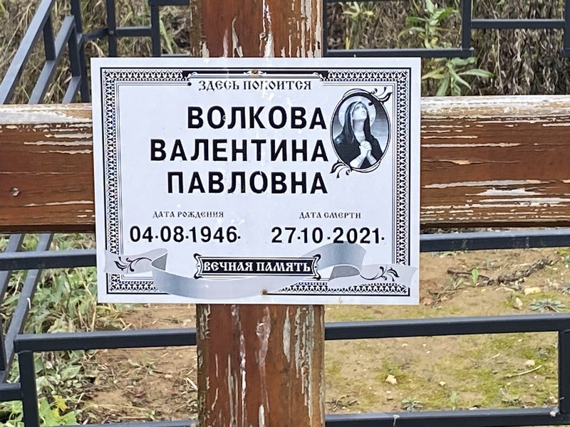 Волкова