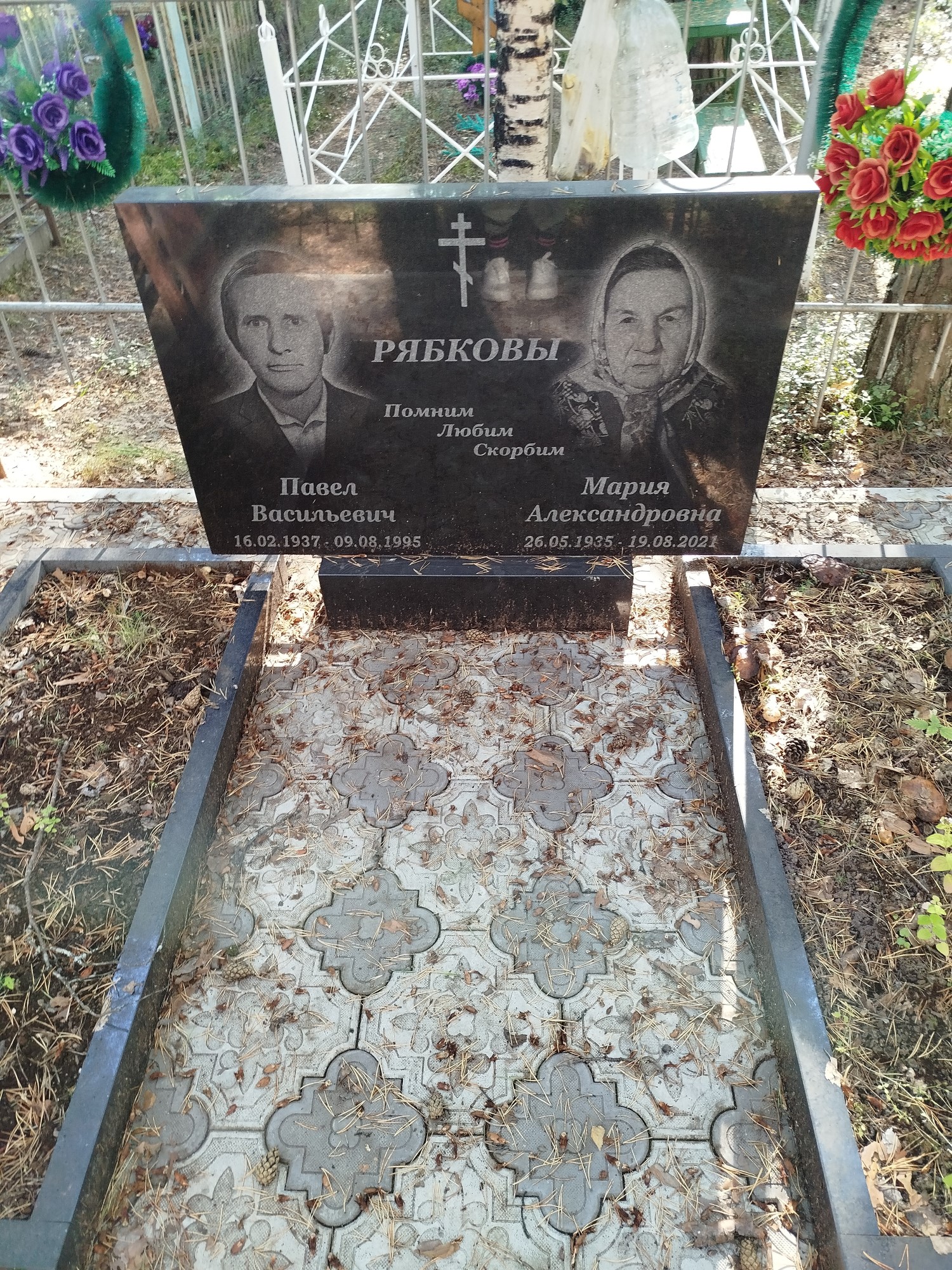 Рябкова Мария Александровна