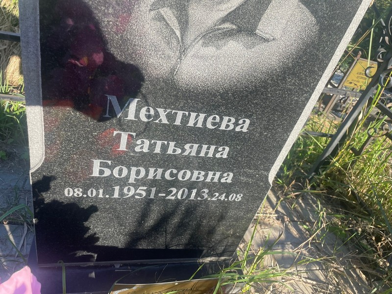 Мехтиева