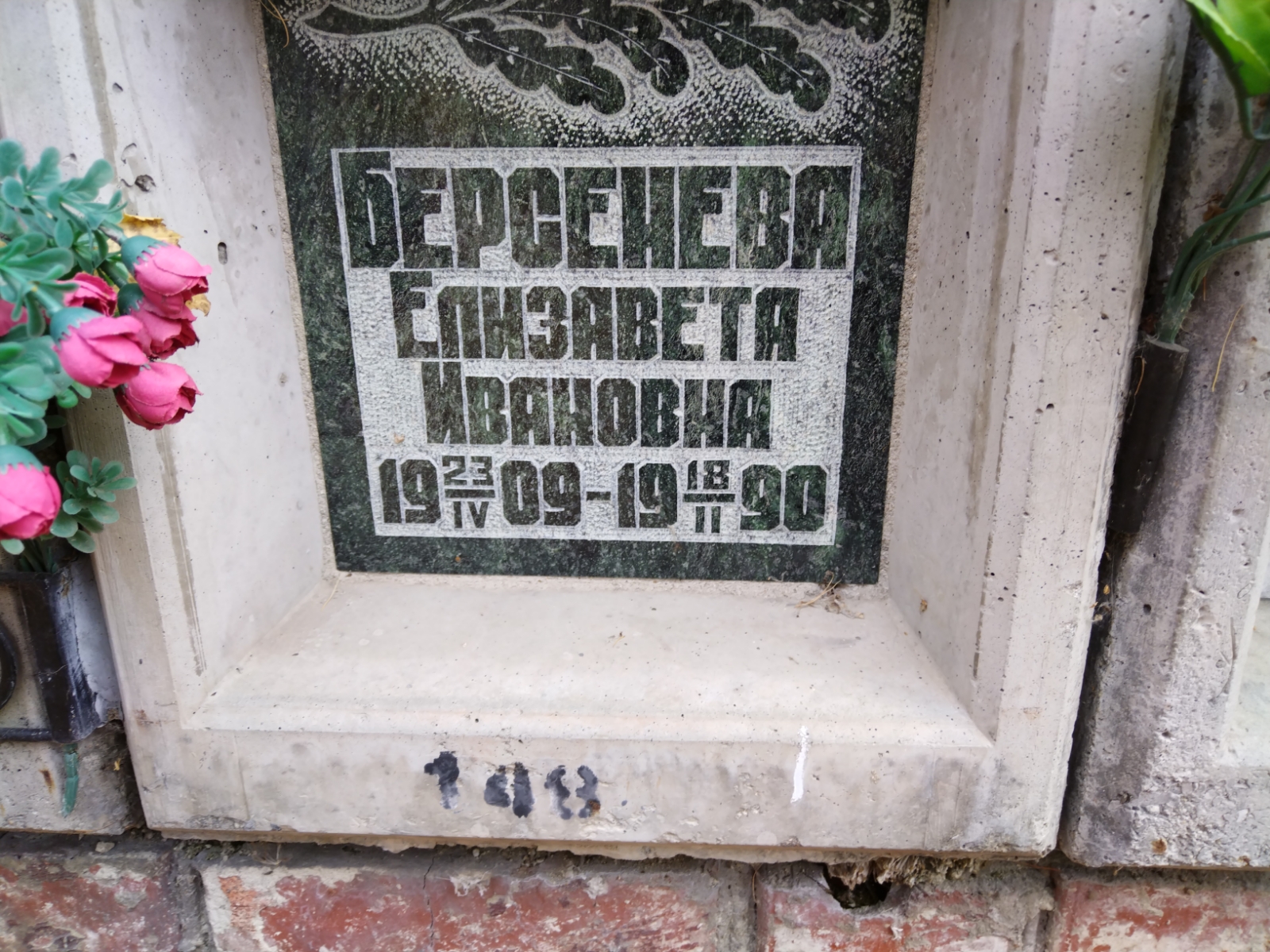 Берсенева Елизавета Ивановна