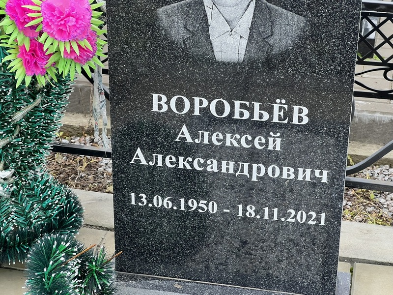 Воробьев
