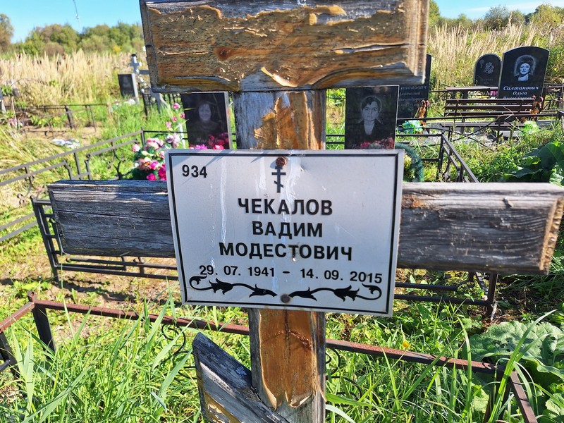 Чекалов