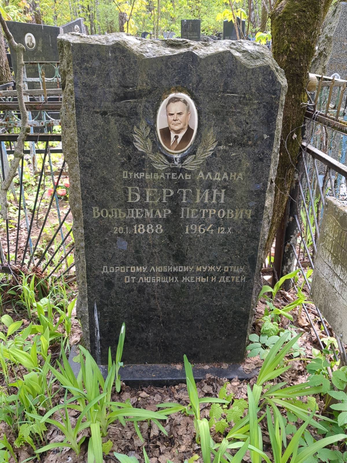 Бертин Вольдемар Петрович