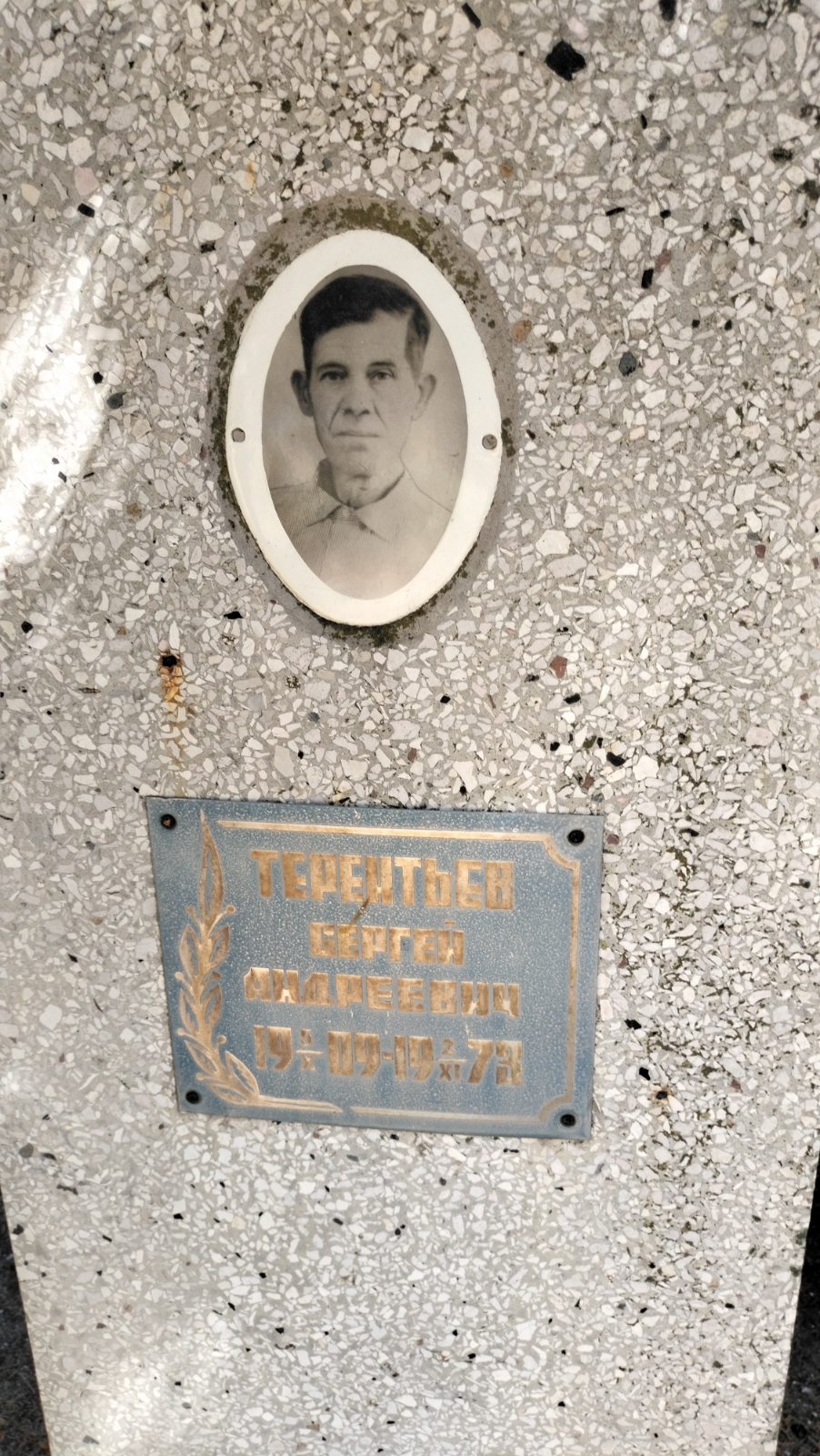 Терентьев Сергей Андреевич