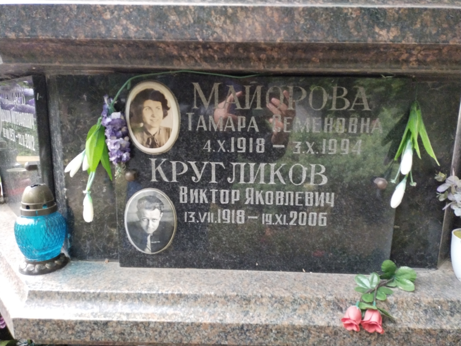 Кругликов Виктор Яковлевич