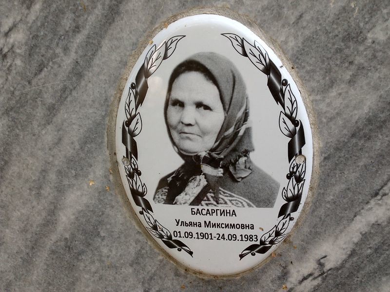Басаргина Ульяна Миксимовна
