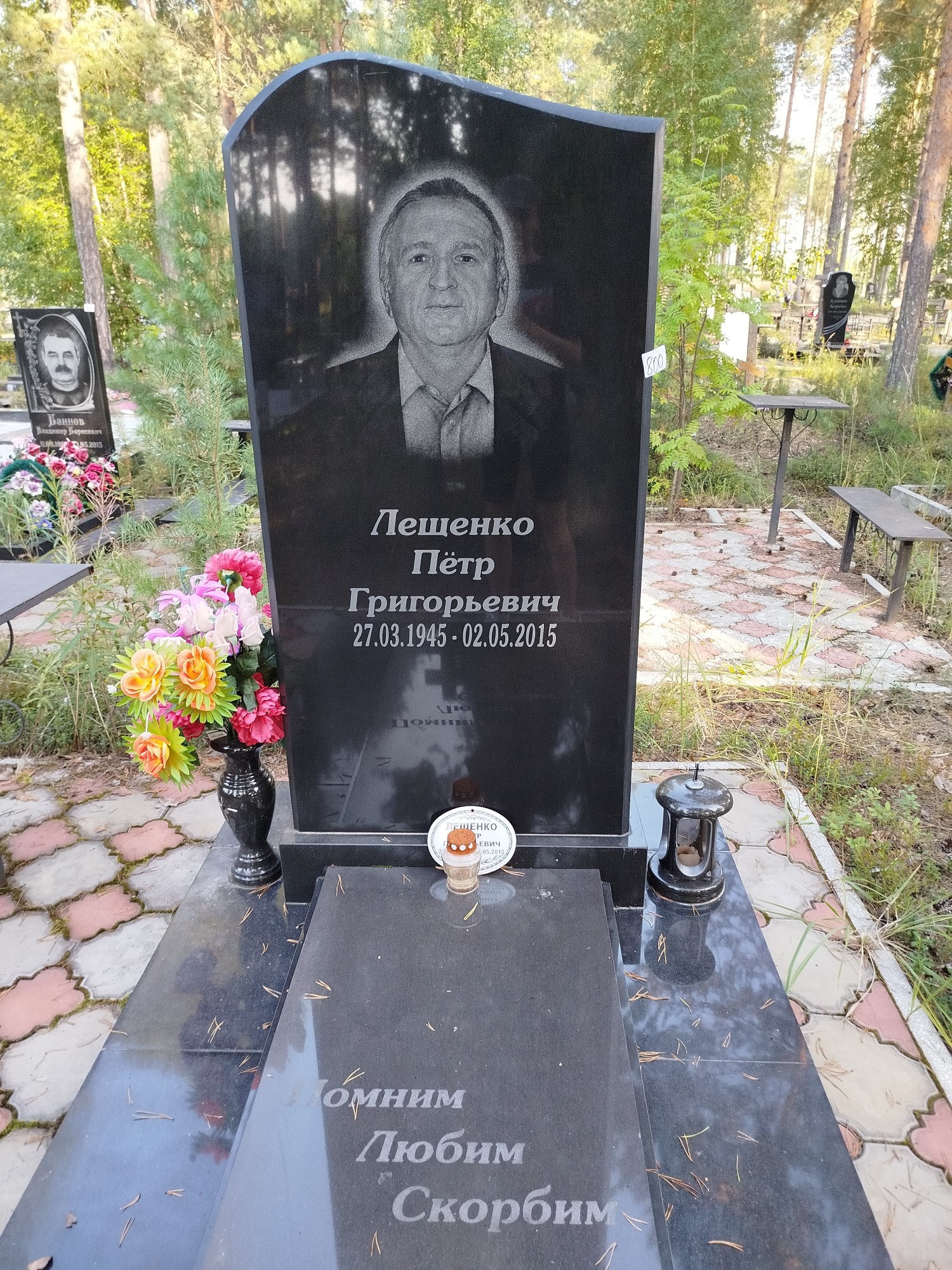 Лещенко Пётр Григорьевич