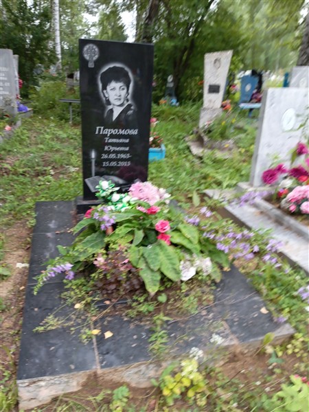 Паромова Татьяна Юрьевна