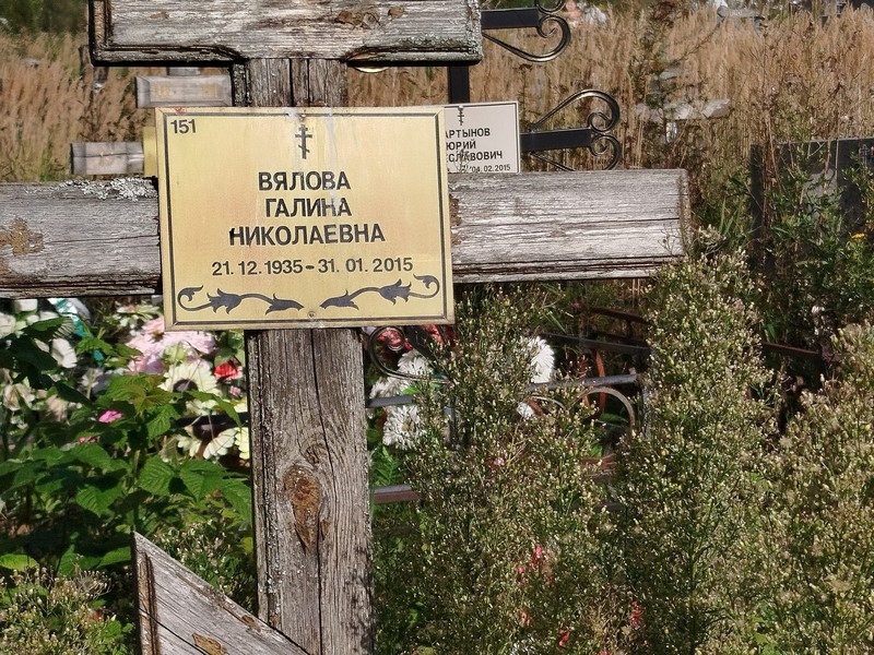 Вялова