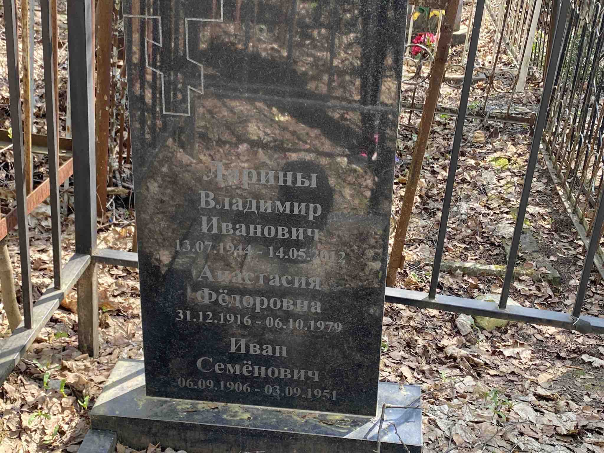 Ларин Иван Семёнович