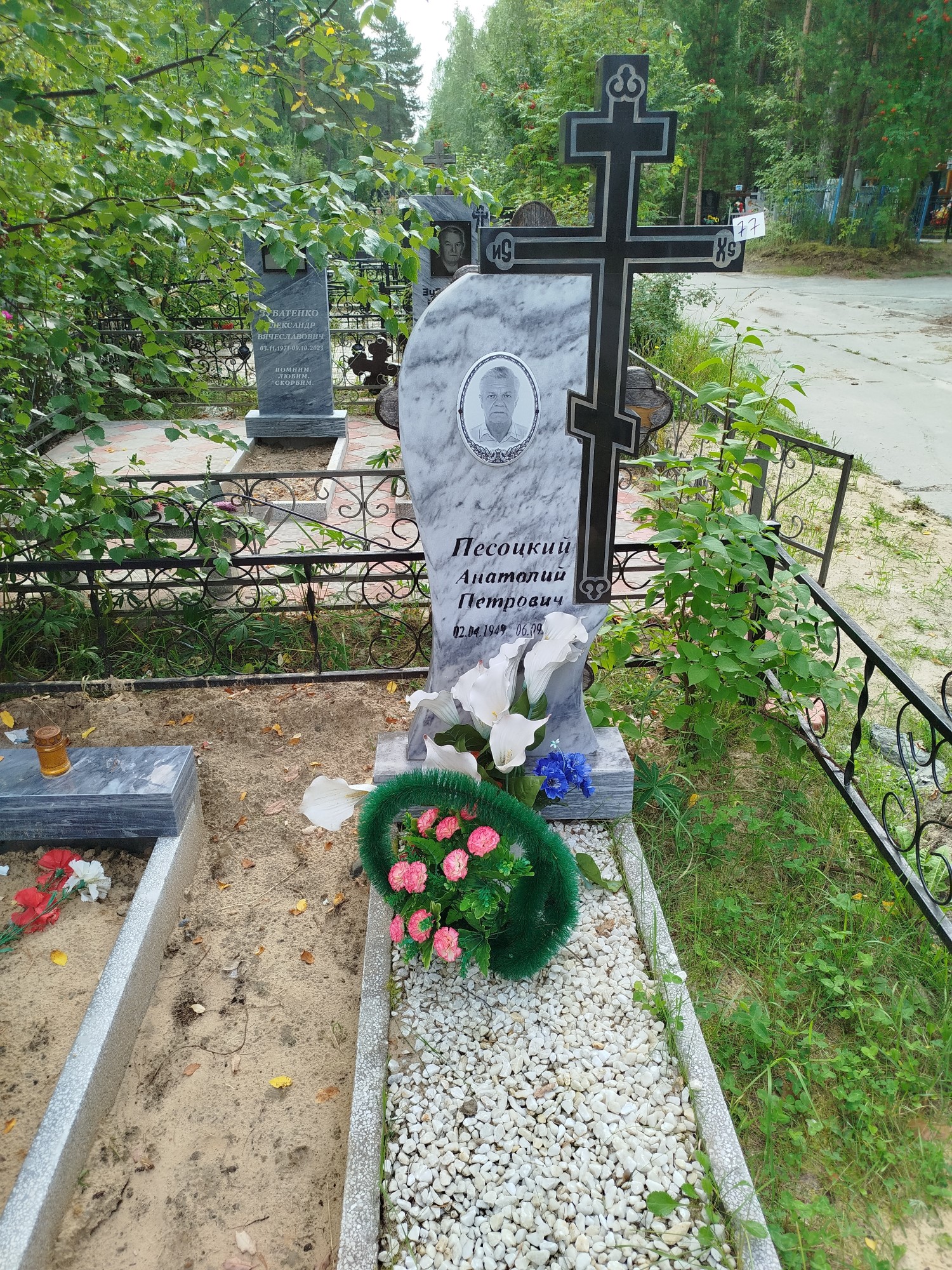 Песоцкий Анатолий Петрович