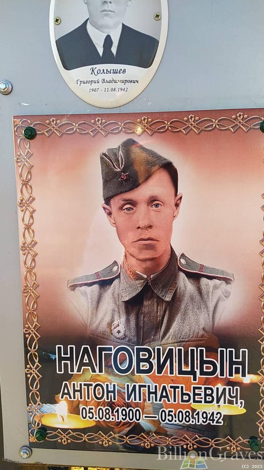 Наговицын Антон Игнатьевич