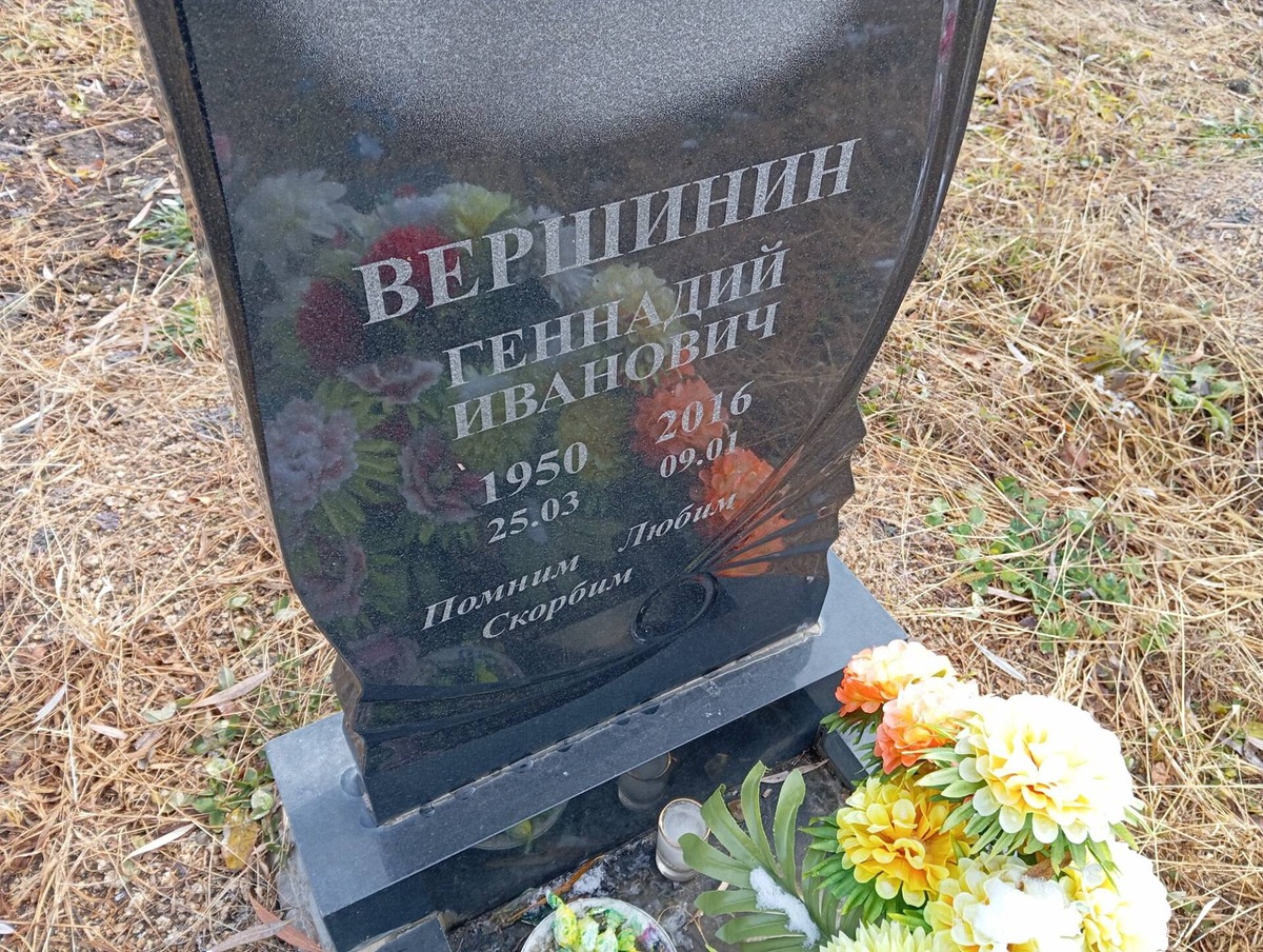 Вершинин Геннадий Иванович