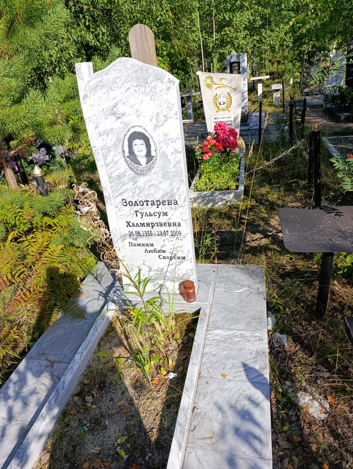 Золотарева Гульсум Халмирзаевна