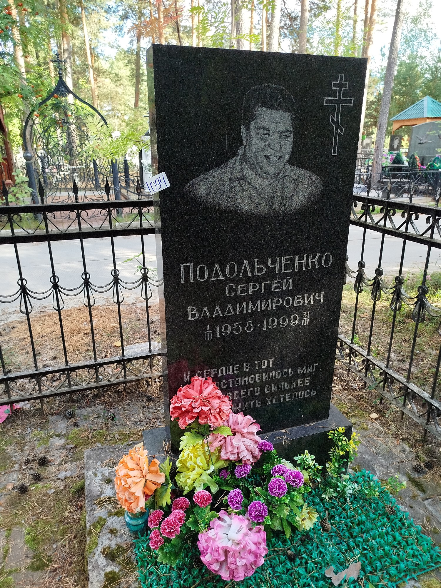 Подольченко Сергей Владимирович
