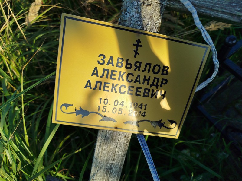 Завьялов