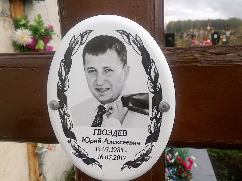 Гвоздев
