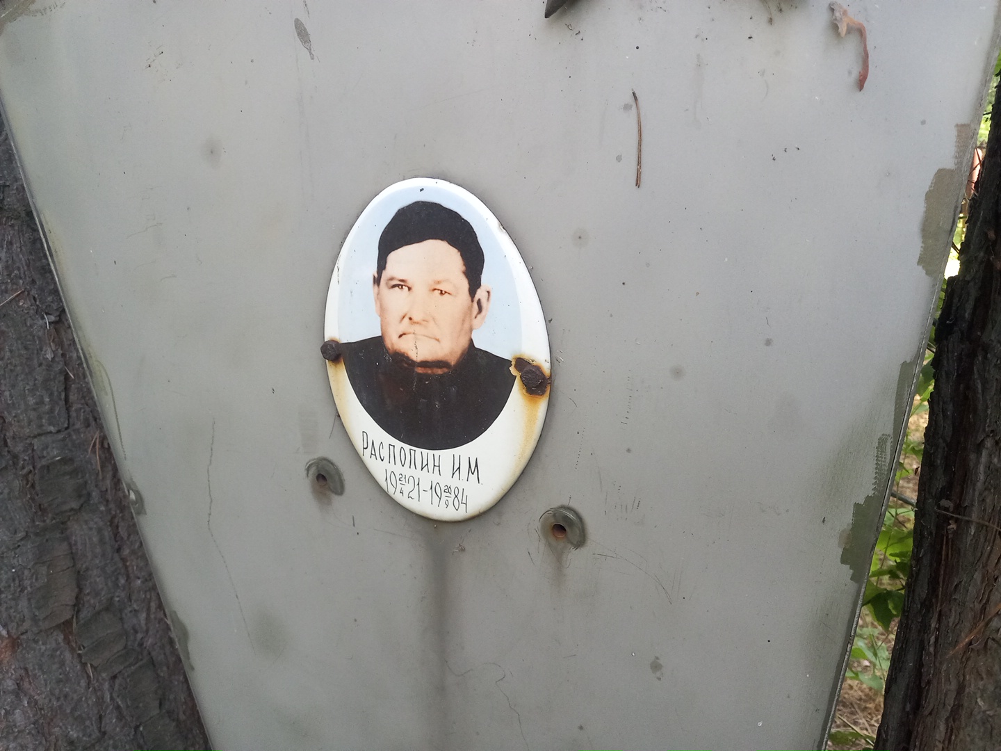 Распопин И. М.