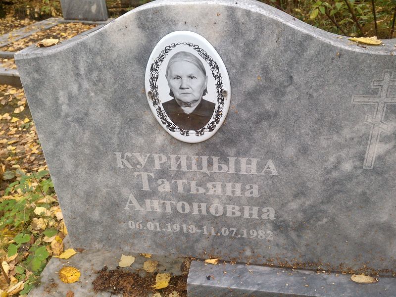 Курицына