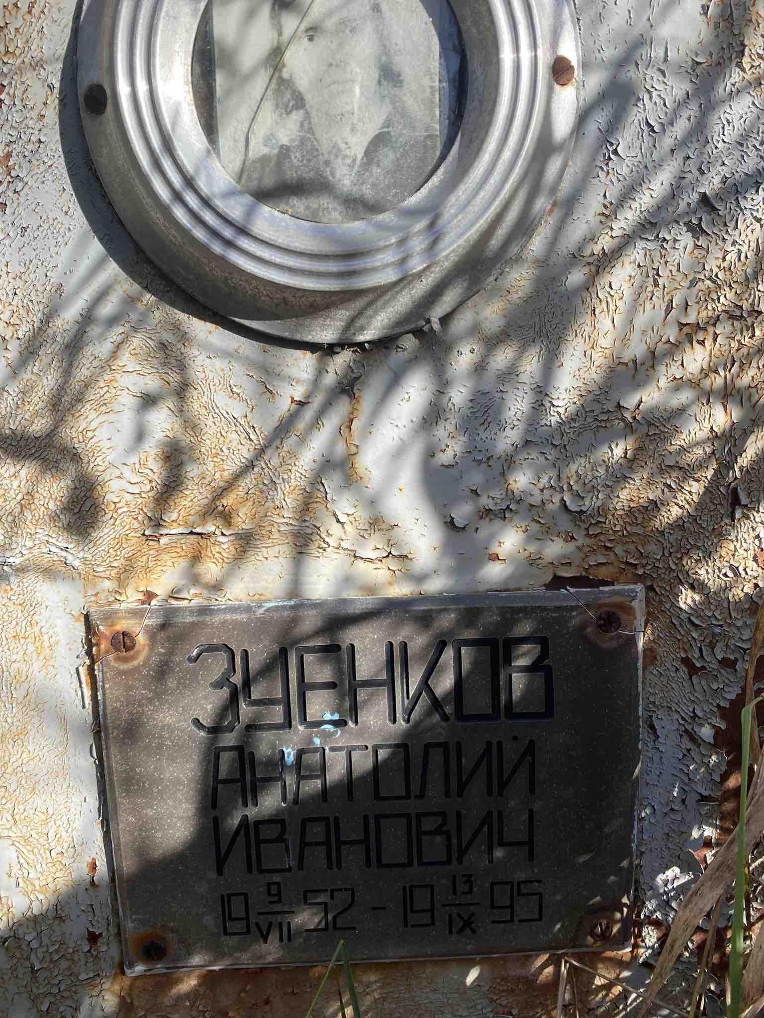 Зуенков Анатолий Иванович