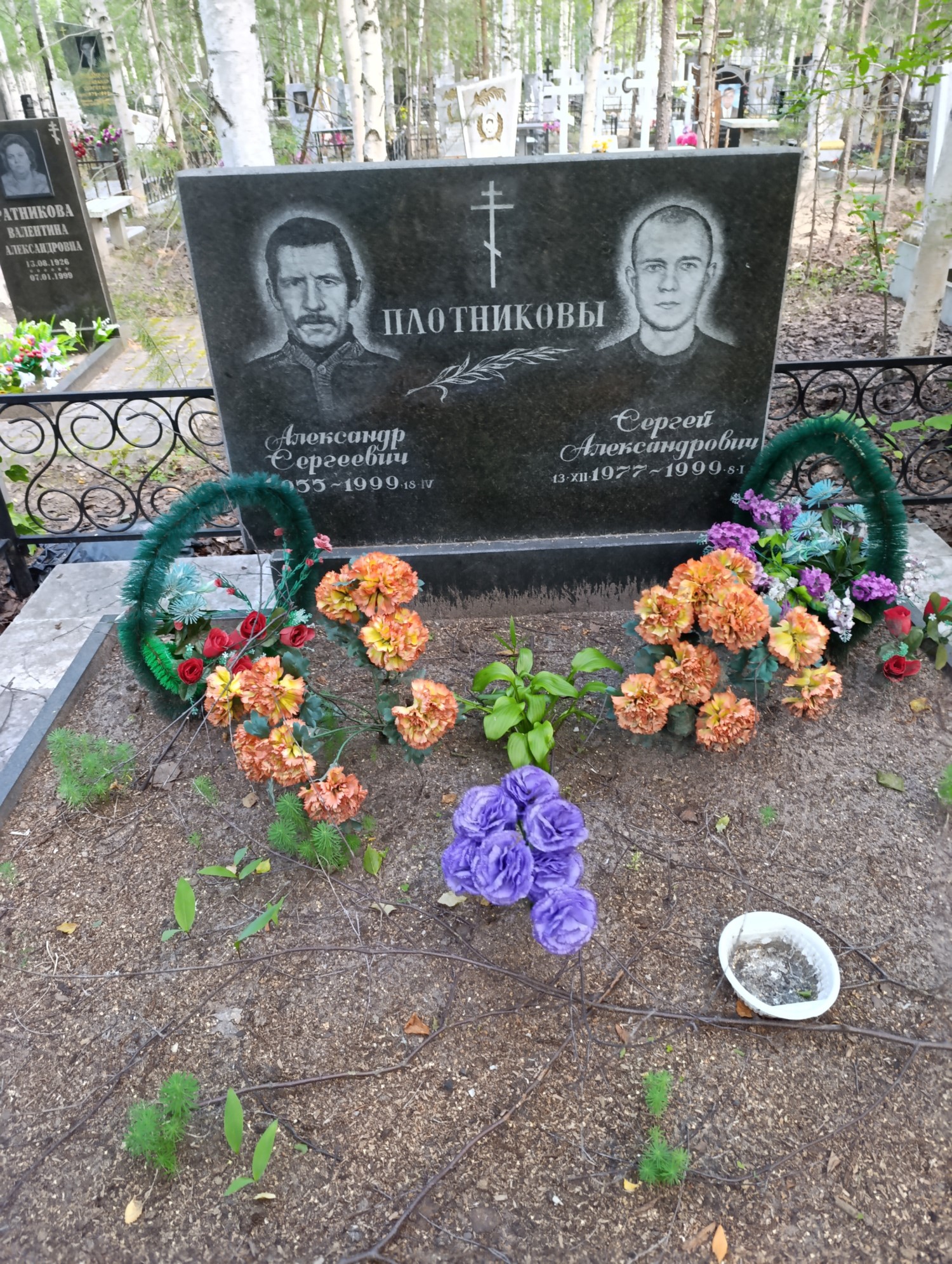 Плотников Александр Сергеевич