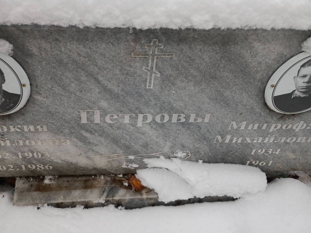 Петрова Евдокия Михайловна
