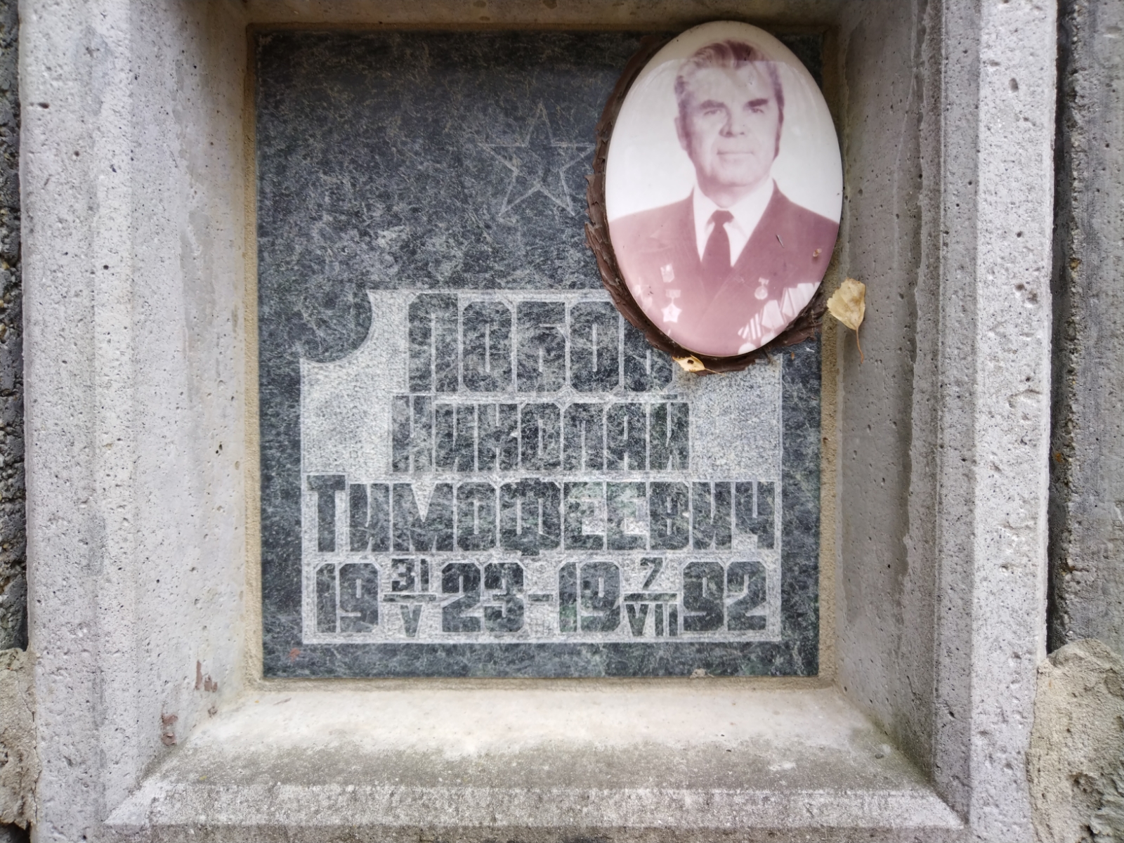 Лобов Николай Тимофеевич