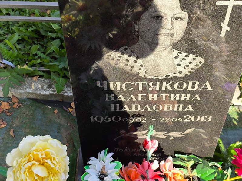 Чистякова