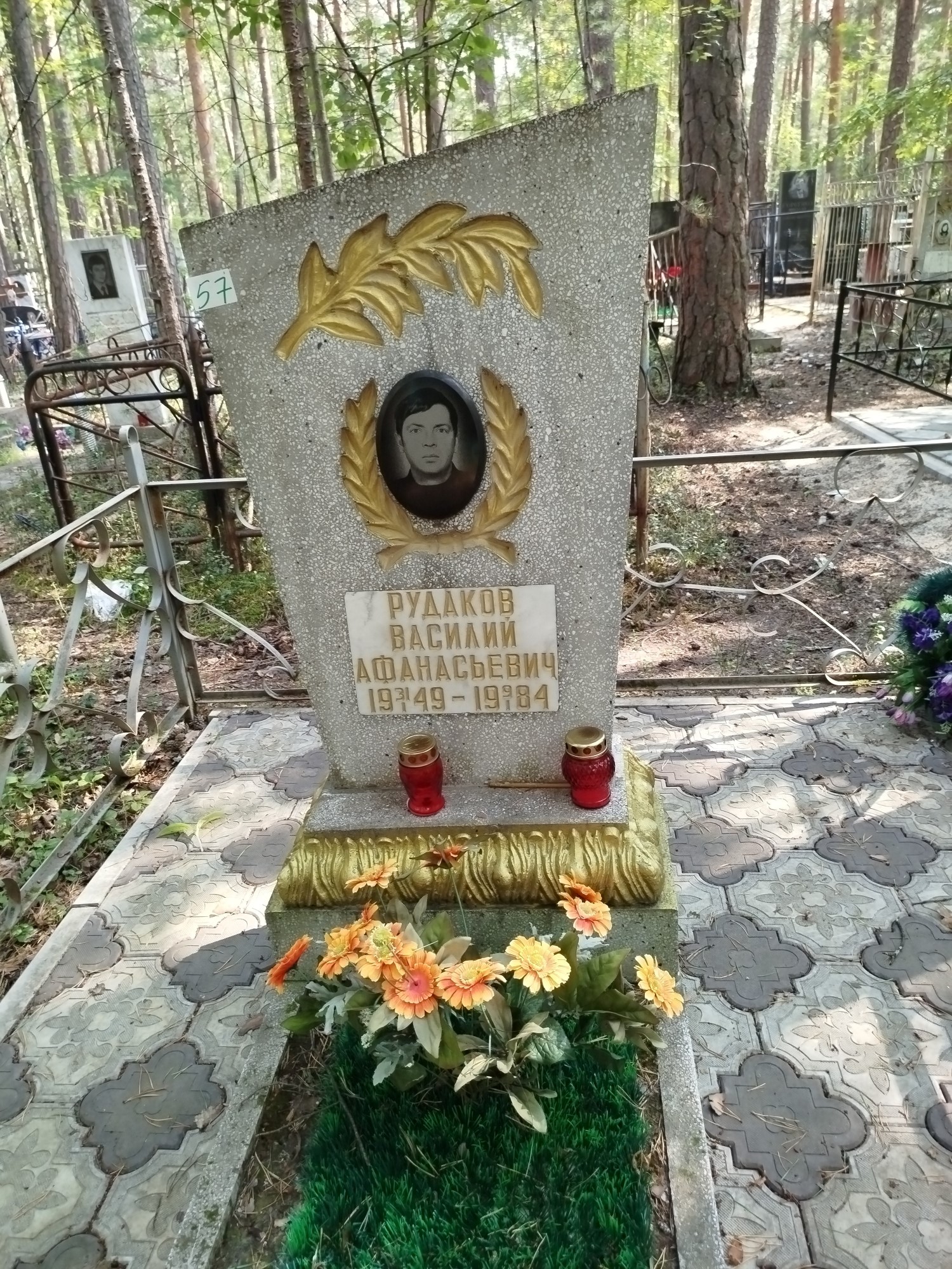 Рудаков Василий Афанасьевич
