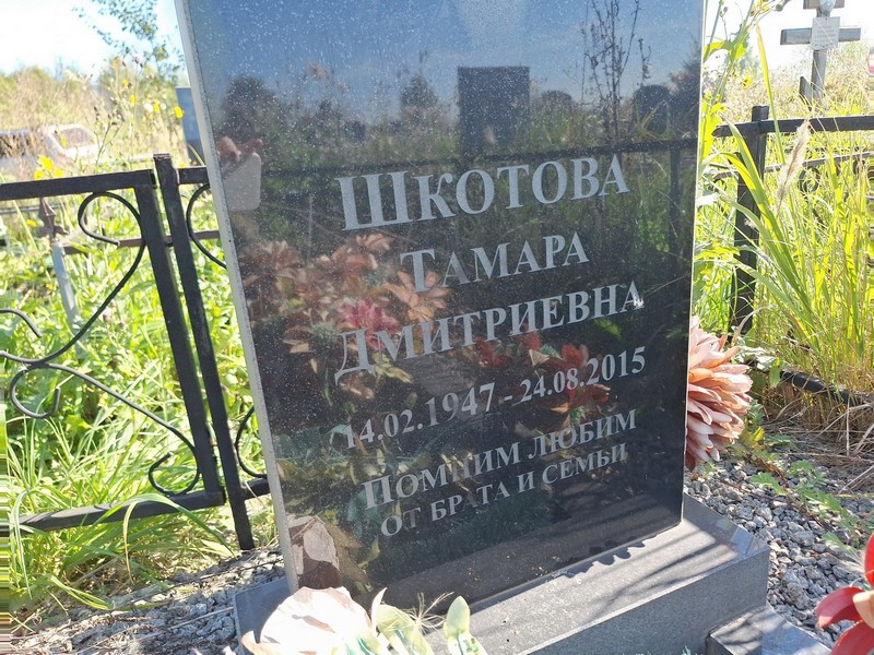 Шкотова