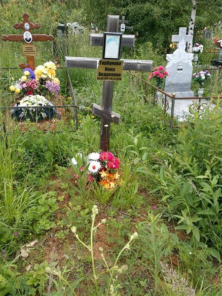 Горбунова Нина Андреевна