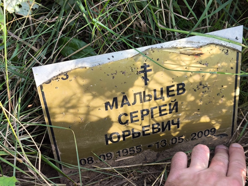 Мальцев